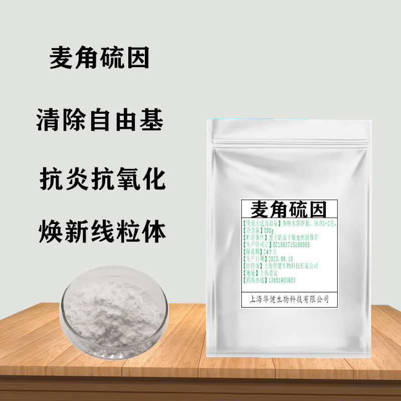 麦角硫因粉食品级内调口服外用淡化色斑祛斑美丽亮白100粒胶囊