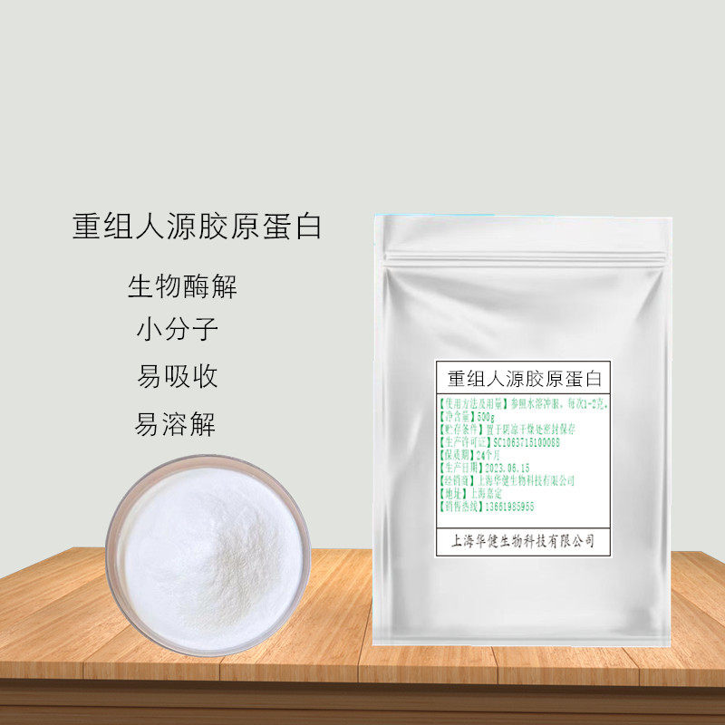 重组人源胶原蛋白肽三型胶原蛋白小分子肽粉 抗皱紧致肌肤修复98%