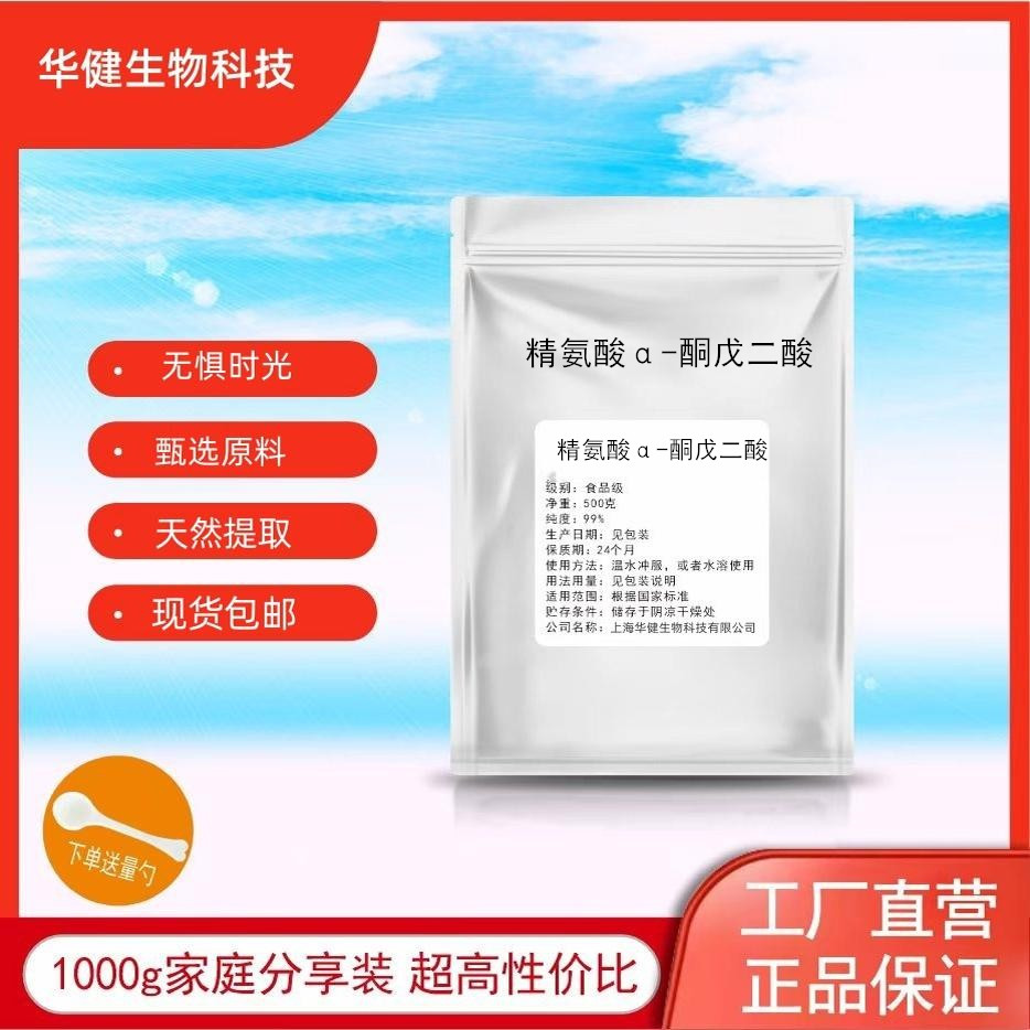 出口级 精氨酸α-酮戊二酸盐99.9% AAKG氧氮原粉原料样品100克/袋
