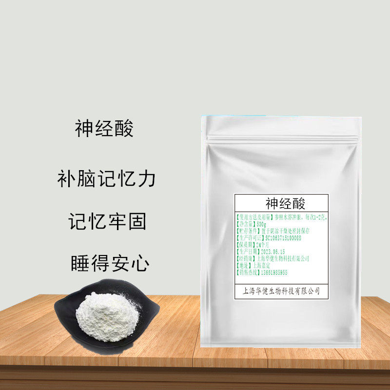 高纯度神经酸99%元宝枫籽提取物食品级增脑记忆好中老年大脑神经