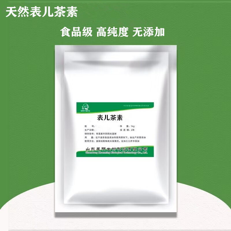 绿茶提取物EGCG98%表没食子儿茶素没食子酸酯儿茶素物现货包邮