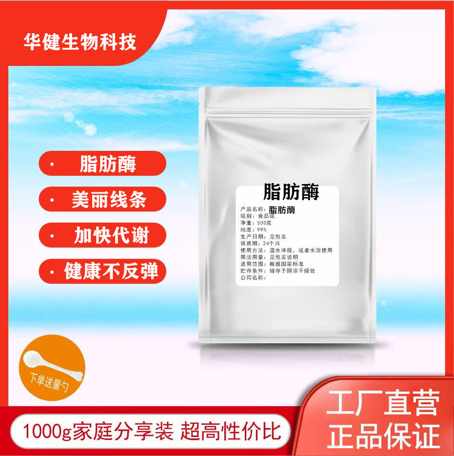 脂肪酶食品级脂肪酶抑制剂绿色健康安全脂肪酶植物提取纯粉无添加