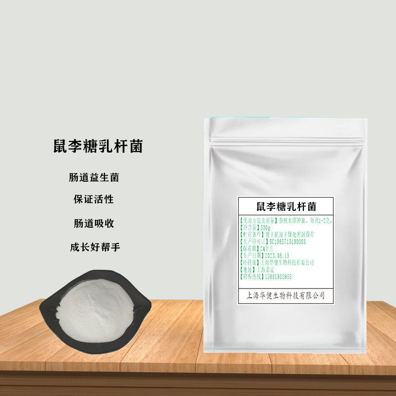 鼠李糖乳杆菌益生菌食品级肠道益生元乳双歧杆菌鼠李糖乳杆菌包邮