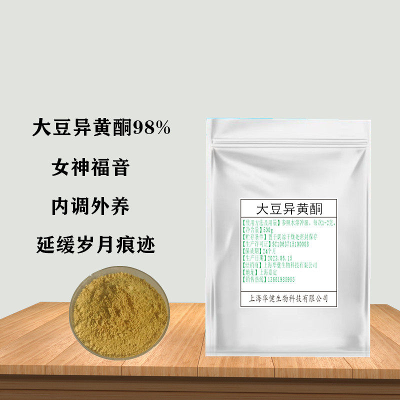 大豆异黄酮98% 大豆提取物水溶性 大豆异黄酮粉 雌激素大豆蛋白肽