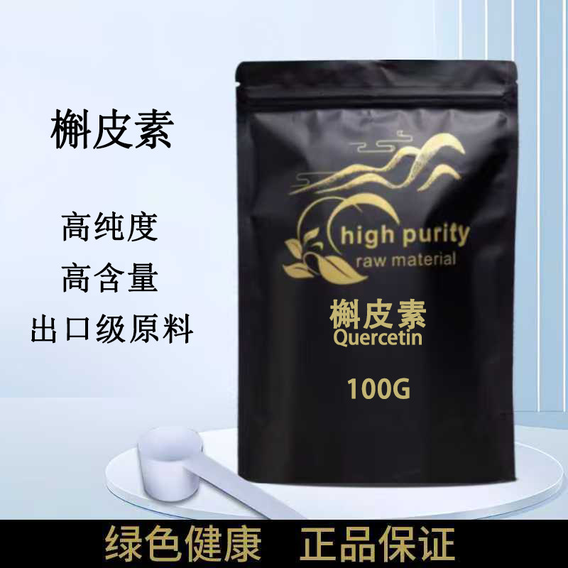 槲皮素98% 天然槐米提取物槲皮素粉槲皮素原材料纯植物解皮素国产
