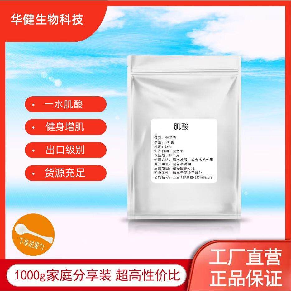 高纯度一水肌酸原粉提高肌爆发力健身增肌支链氨基酸肌酸粉食品级