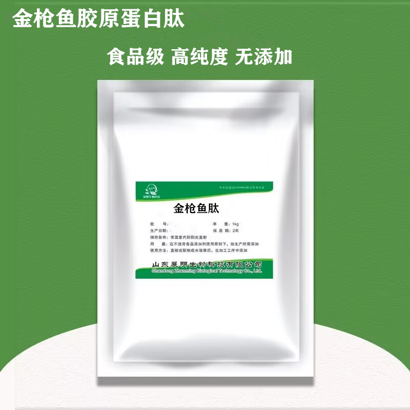 金枪鱼肽粉小分子活性肽低聚肽胶原蛋白肽金枪鱼胶原蛋白肽