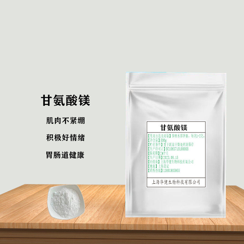 甘氨酸镁营养强化剂补充镁元素食品级增补粉剂生酮保健品原料包邮