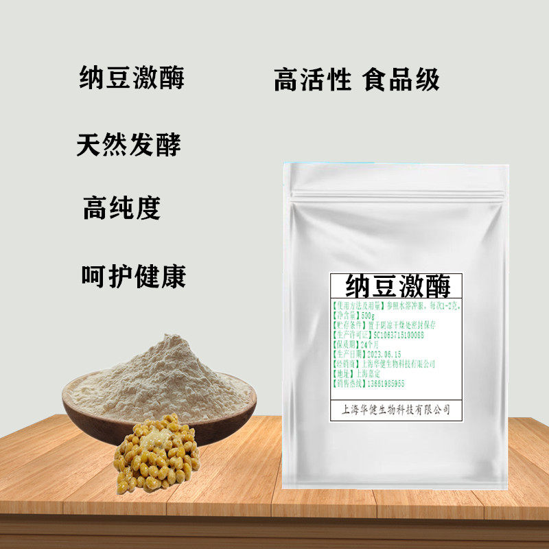 纳豆激酶粉日本菌发酵纳豆冻干 粉不含嘌呤k2 纤溶酶软化疏通血管