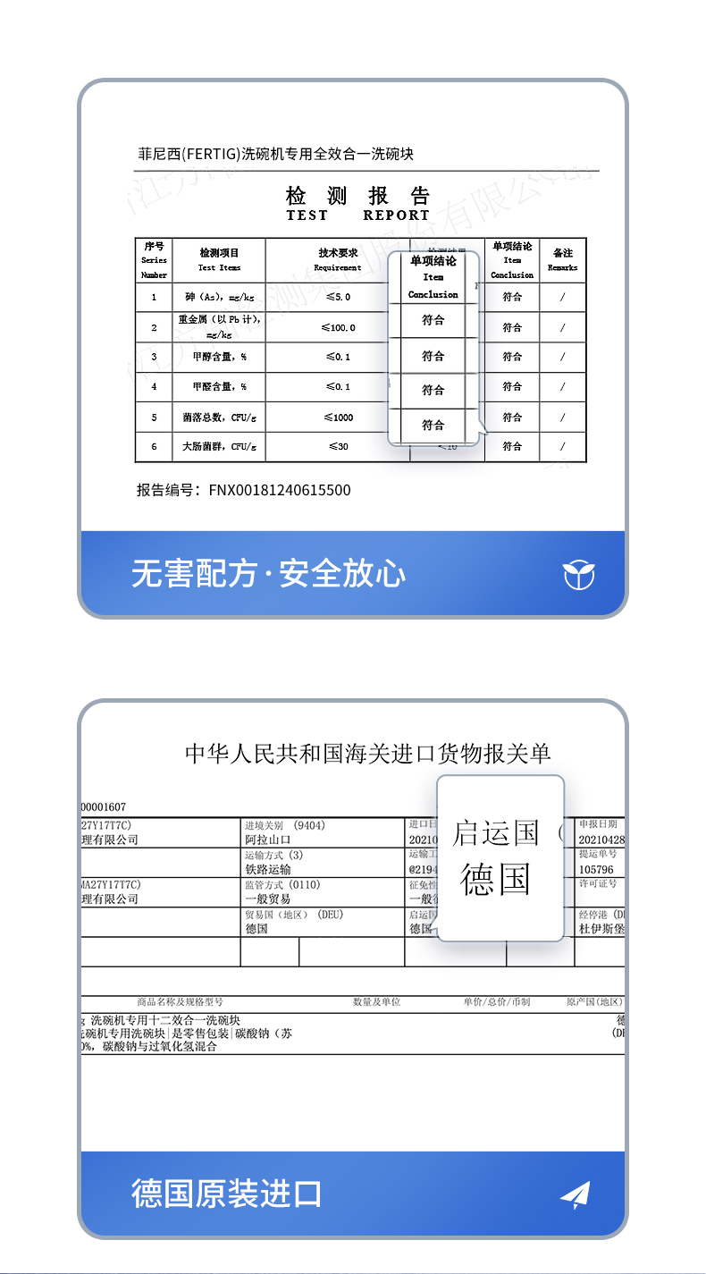 德国原装进口 Fertig 12效合一 洗碗机专用洗碗粉块 480g*2袋 图8