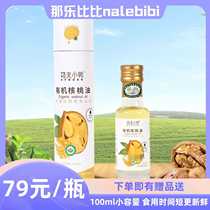 Kung Fu Duck KFDUCK Organic Walnut Oil Seasoning Physically Pressed Seasoning Oil Noodles Cold Salad