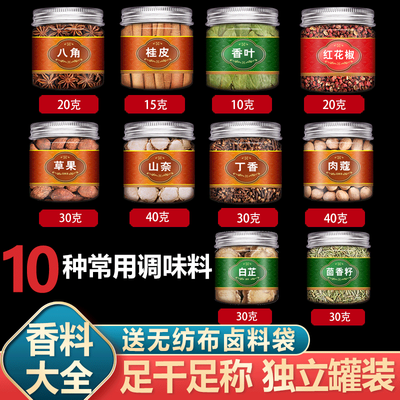 Spice seasoning Daquan star anise cinnamon fragrant leaf combination pure dry aniseed marinade package full material family small package five spice
