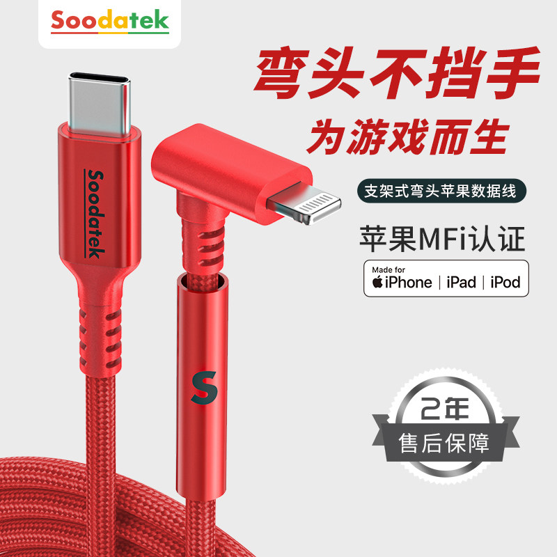 Suitable for iPhone12 elbow data line MFi certified flash game Apple 11Pro Max XR SE2 11 8 7 mobile phone PD Fast charging line ipa