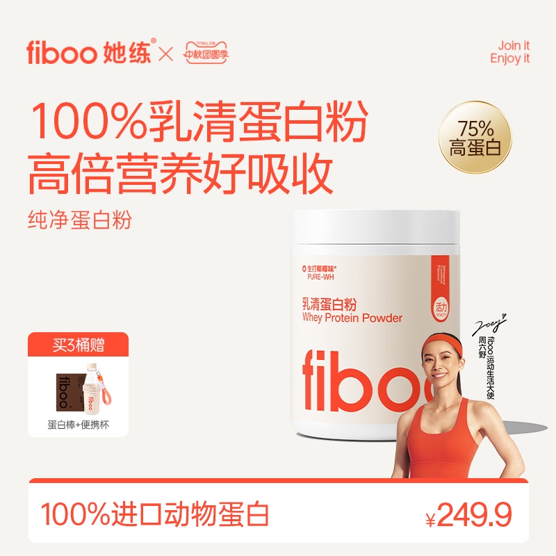 Fiboo Whey Protein Powder Pure Isolate Female Nutrition Self-Care Low-Fat Fitness Genuine Flagship Store