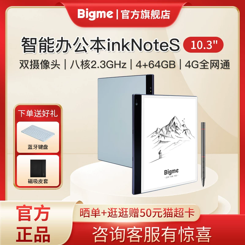[10.3-дюймовый флагманский взрыв] Большой me/bigme inknotes 10.3-дюймовый экран с чернилами, умный офисный планшет, книга-читатель, экран с чернилами, читает, чтение книги