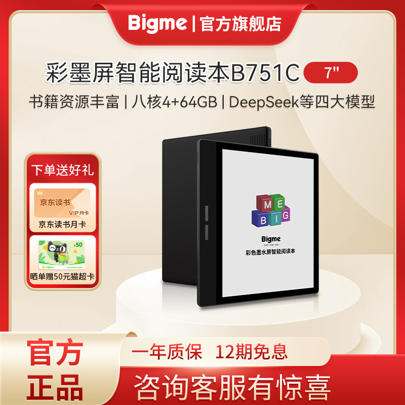 BIGMEフラッグシップ新B751Cカラーインクスクリーンスマートインクスクリーンオフィスブック7インチミニカラーインクスクリーン電子ペーパーリーダー電子リーダー
