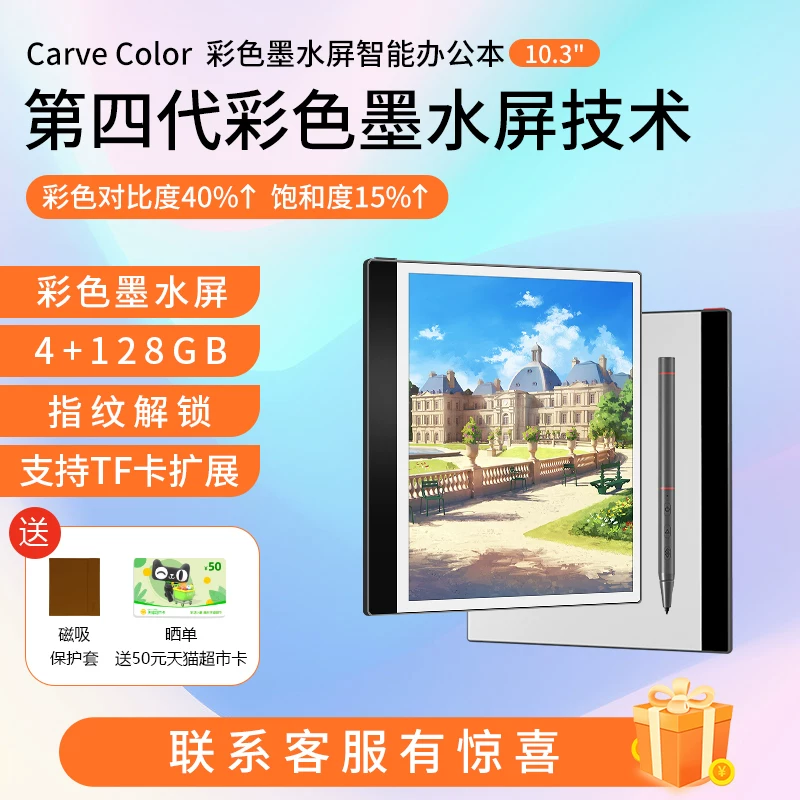 谒拇势 铝辖鸹怼矿我/Bigme Carve Color 10.3英绮噬羚子书阅览器缰绞樵牧器智能办公