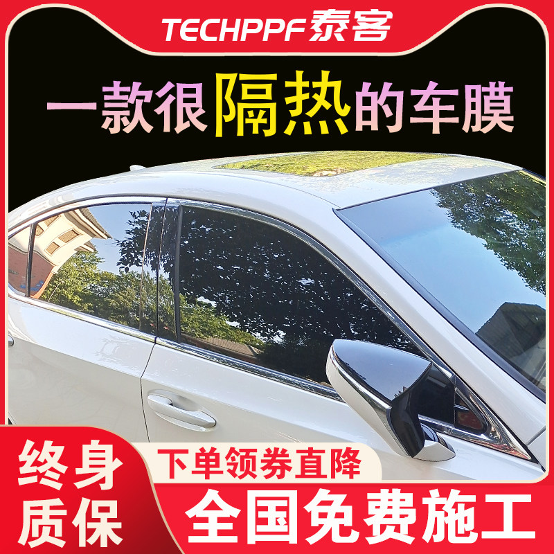 Car Cling Film Full Car Film Sun Protection Window Film Front Gear Wind Glass Heat Insulation Film Anti-Explosion Film Insulation Film Privacy Film