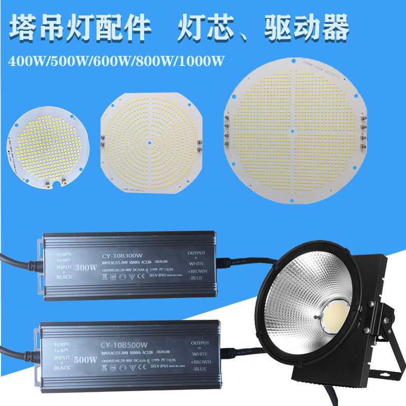 Construction site Yaming tower crane lamp driver light emitting board 500w8 module LED Wick rectifier accessories