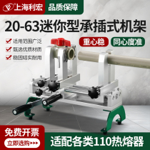 Shanghai Lihong ppr socket hot melt machine 20-63 mini hot melt welding machine pph water pipe socket rack