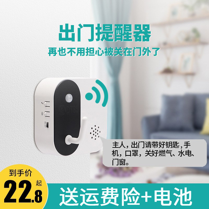 Smart voice out reminder household tips artificial artifact to forget key to closing gas door and window alarm