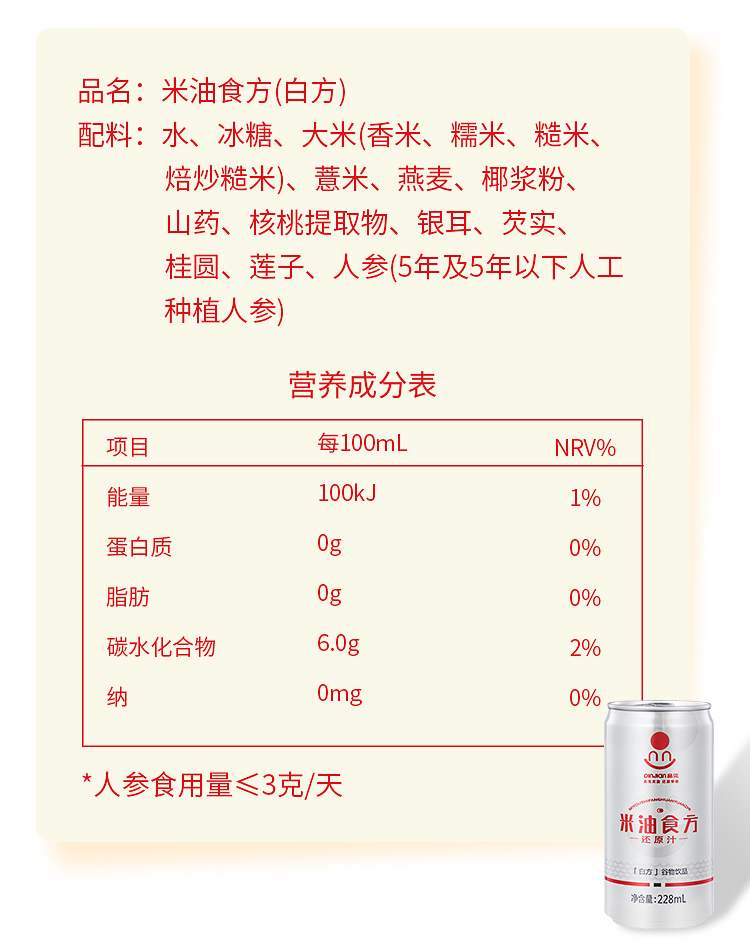 米油食方植物饮料228ml*3罐