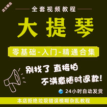 Cello Tutorial Video Cello Junior Full Suite Self Learning Zero Foundation Learning