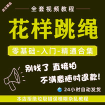 Figure Jump Rope Tutorial Video Floral-style Teaching 1-6 Level Normative Action Decomposition of Self-Learning Training Base