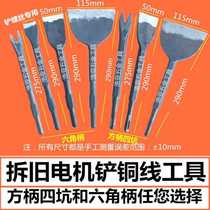 Unassembled bronze Divine Instrumental Demolition of old motor chisel shovel copper wire V type fork shovel screw thickened chisel electric ultrathin widening chisel