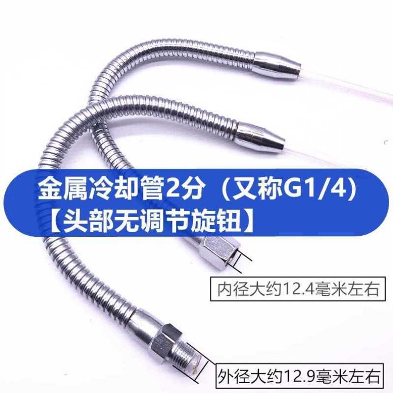 Lathe metal cooling tube universal pipe injection pipe adjustable machine tool iron pipe with switching nozzle pipe 4 points