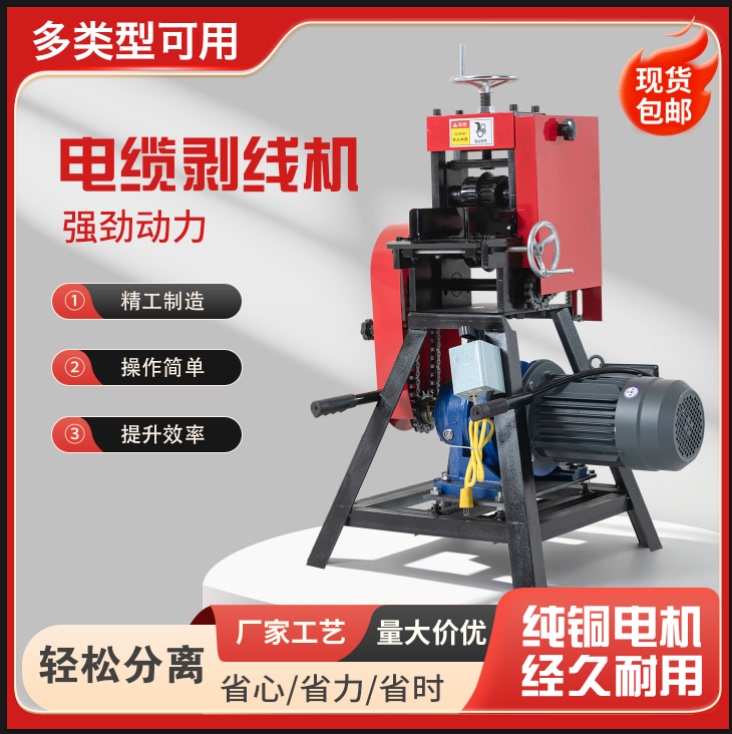 Cable Stripping Machine for Waste Copper Wire, Scrap Cable Peeling Machine for Home and Industrial Waste Stations, Large Electric Peeling and Stripping Machine