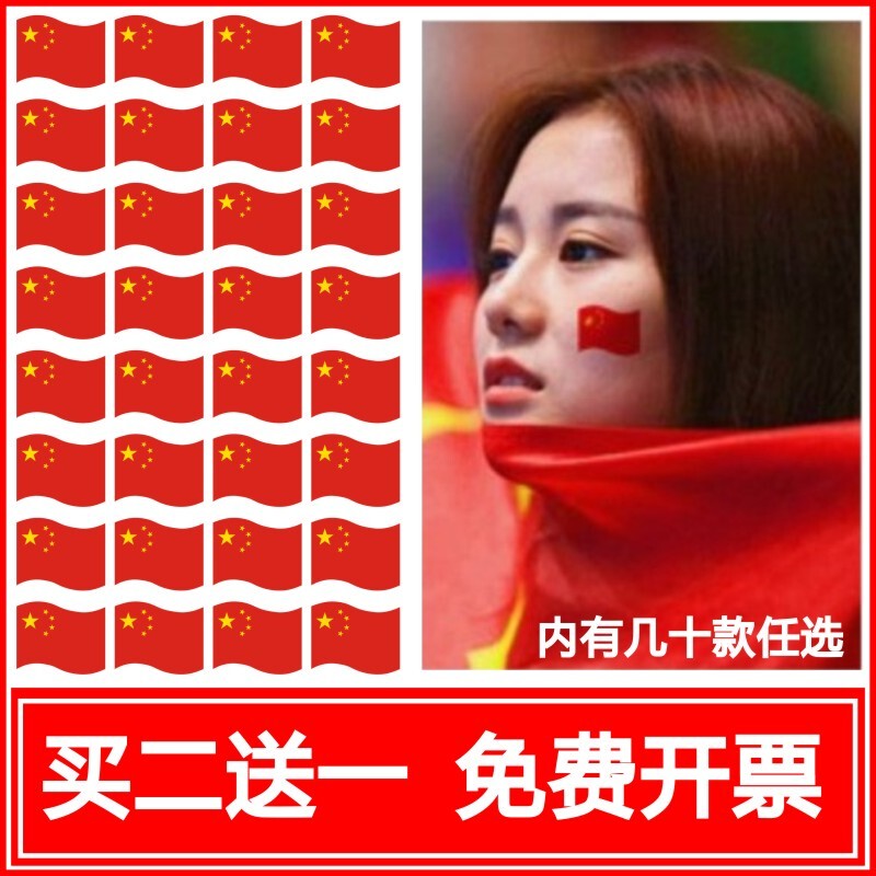 Patriotic Stickers, Tattoo Stickers, National Day, May Day Festival, Student Sports Meeting Face Stickers, Event Face and Arm Stickers Patriotic Stickers, Tattoo Stickers, National Day, May Day Festival, Student Sports Meeting Face Stickers, Event Face and Arm Stickers