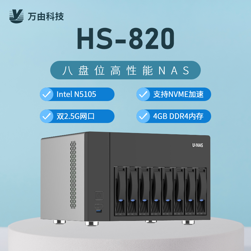 ten thousand from U-NAS Eight disc NAS complete machine HS-820 Low power consumption N5105 NAS complete machine quad-core four-threaded CPU 4G memory 32G eMMC