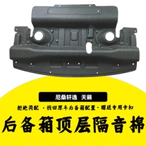 Suitable for Nissan Sylphy Teana trunk top sound insulation cotton trunk upper decorative panel trunk lining