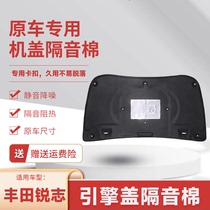 Suitable for Toyota Reiz hood lining hood sound-insulating cotton hood sound-absorbing cotton hood sound insulation and heat insulation