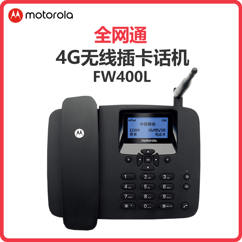 Motorola Wireless Plug-in Phone Holder FW400 All Netcom 4G Mobile Unicom Telecom SIMsim Card WIFI Radio Cable Phone Phone Elderly Machine Large Volume