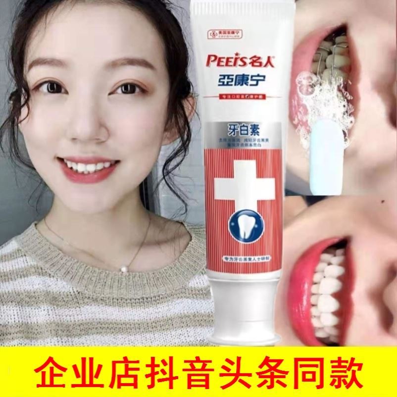 Celebrity white toothpaste to white to yellow toothpaste whitening to smell fresh gums white