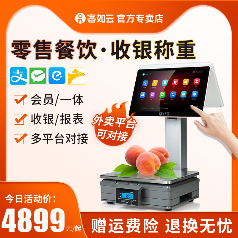 Keruyun Hongyun 2W Touch Single and Double Screen Cash Register Scale Cash Register All Electronic Scale Fresh Vegetable Snacks Supermarket Vegetable and Fruit Cooked Food Weighing All Fruit Mala Tang