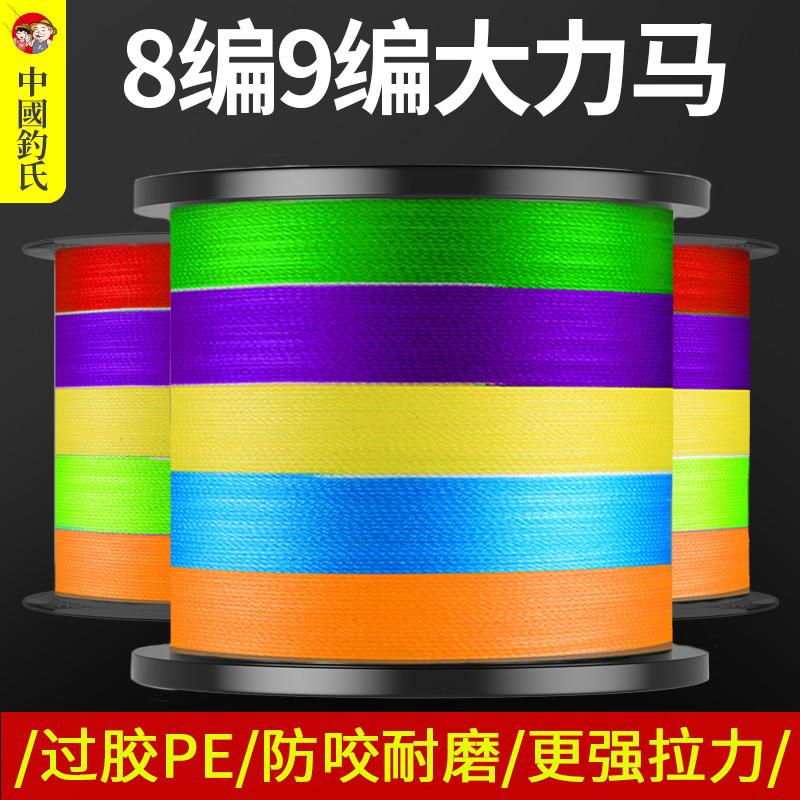 (Chinese Fishing's) PE Line Asia Special Vigorous Horsefish Line Strong Rally Mainline Distant line 500 m
