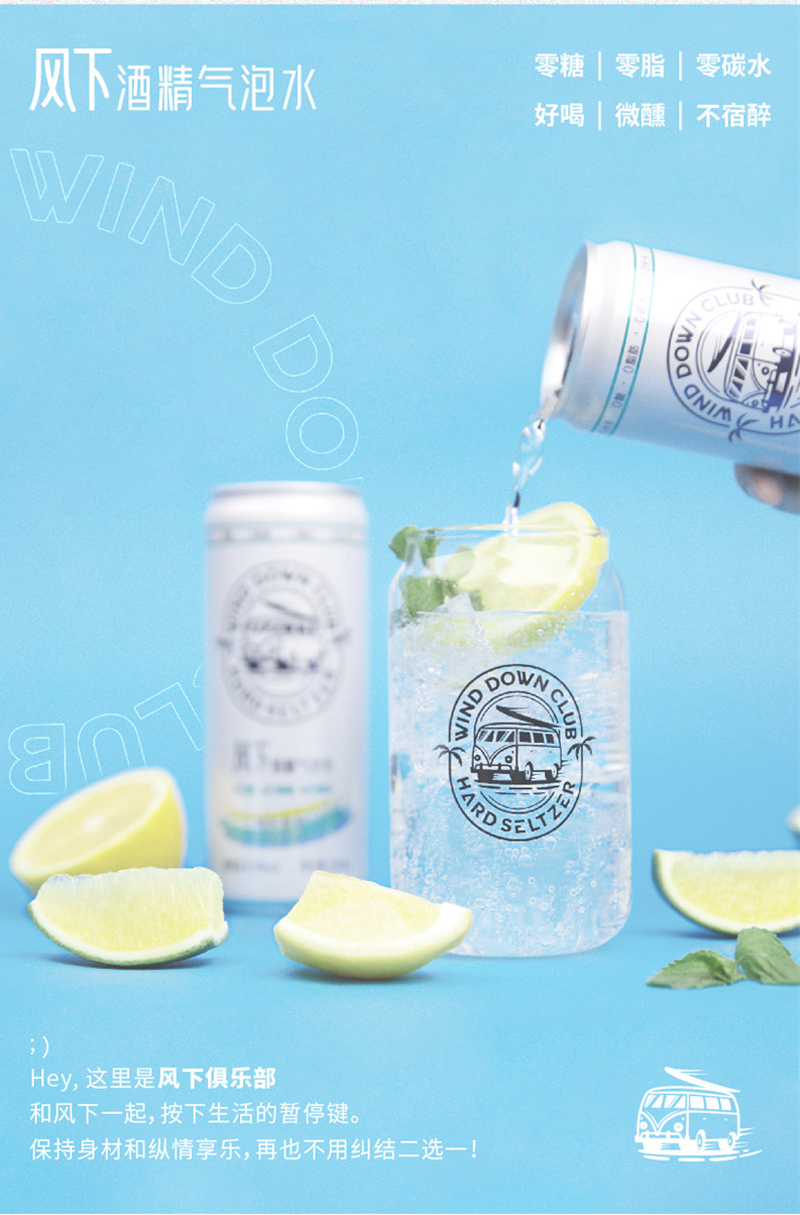风下 无糖苏打预调鸡尾酒 酒精气泡水 330ml*6罐装 图3
