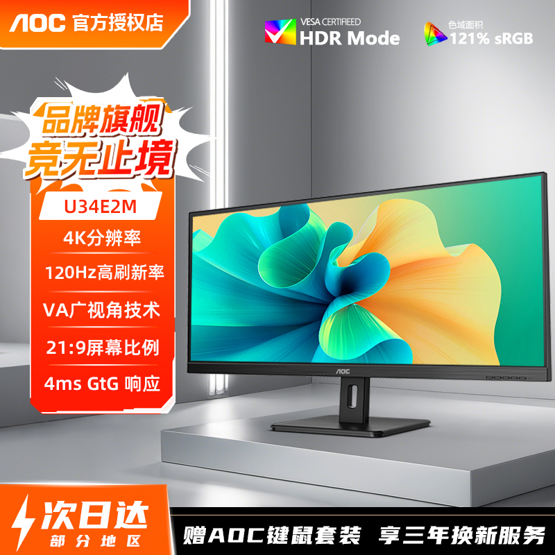 Aoc U34E2M 34inch Quasi-4K Hairtail Screen 120Hz Commercial Office Lcd Widescreen Display Aoc U34E2M 34inch Quasi-4K Hairtail Screen 120Hz Commercial Office Lcd Widescreen Display