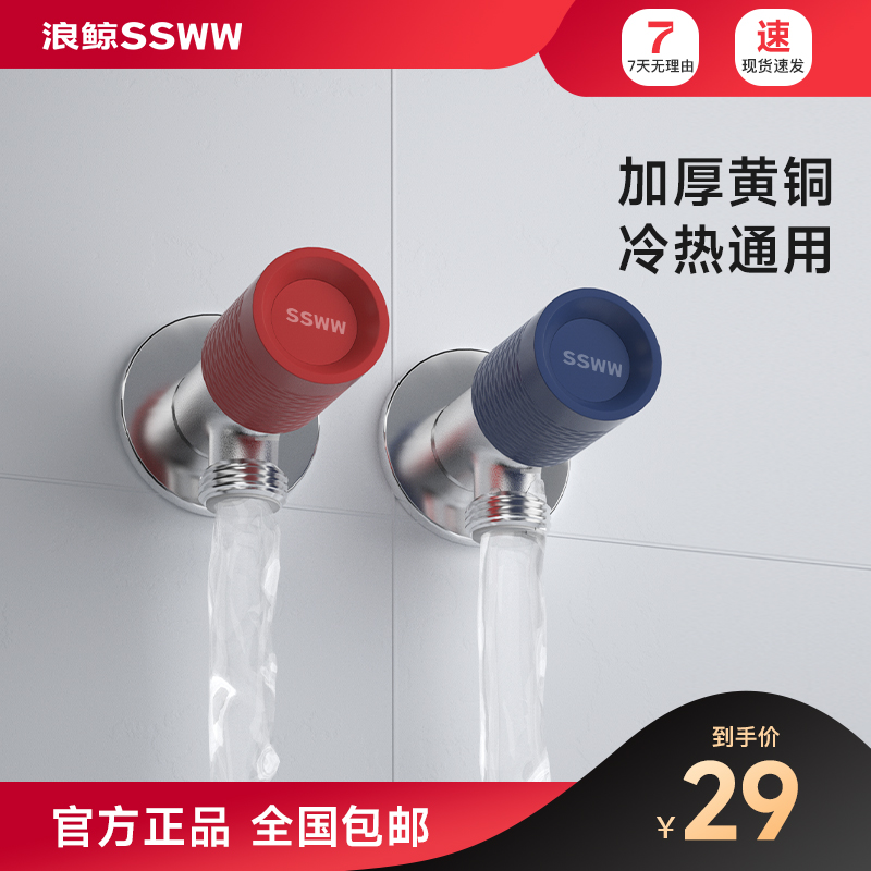 Wave whale faucet angle valve hot and cold water universal 4 points water stop thickening angle valve switch brass water heater triangle valve