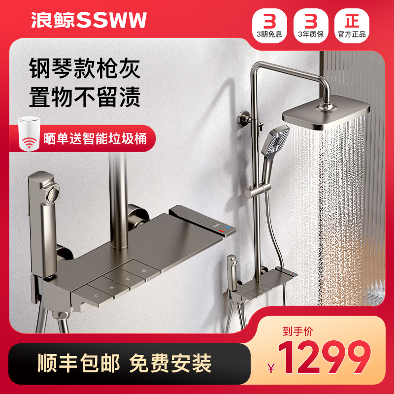 Sura Whale Shower Suit Bathroom Shower TOP BRAND PIANO KEY BOOSTER SHOWER HEAD HOT PIN CHART GUN GREY FULL COPPER