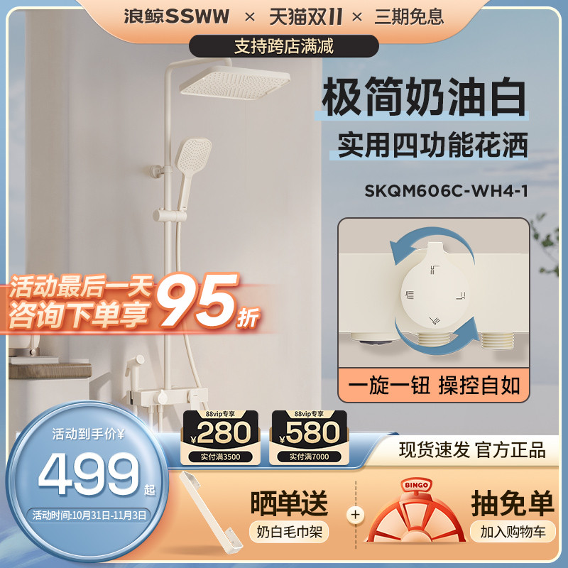 Wave Whale Cream Wind White Shower Shower Head Suit Home Pole Jane Full Copper Shower Shower Nozzle Flower Sunsuit-Taobao