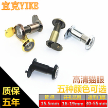 Anti-theft door mirror anti-pry household ordinary cat eye old-fashioned high-definition wide-angle cat eye monitoring universal with back cover