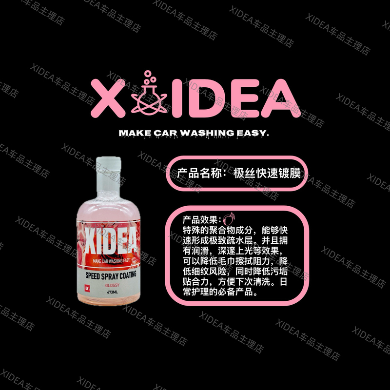 Xidea X1 Ultra-Fine Silk Quick Coating Concentrate Quickly Forms an Ultra-Smooth Hydrophobic Gloss Layer with Just One Spray and One Rinse Xidea X1 Ultra-Fine Silk Quick Coating Concentrate Quickly Forms an Ultra-Smooth Hydrophobic Gloss Layer with Just One Spray and One Rinse