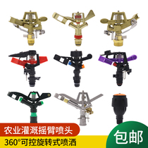 Landscaping agricultural irrigation 4 minutes 6 minutes adjustable rocker sprinkler 360-degree automatic rotation sprinkler sprinkler watering
