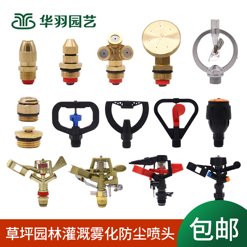 Lawn garden automatic sprinkler nozzle 360-degree rotating rocker arm watering sprinkler irrigation atomization cooling dustproof