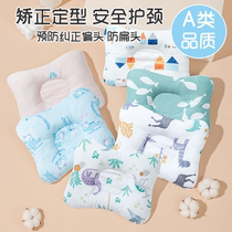 Baby shaping pillow 0-6 months 1 year old newborn anti-eccentric pillow breathable baby corrects flat head and round head