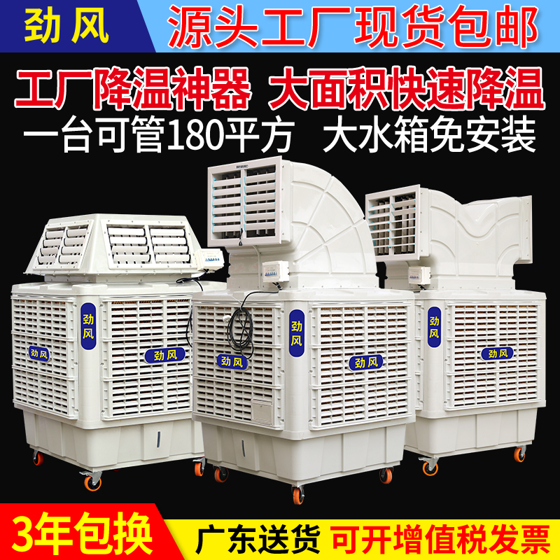 Industrial Cold Blower Factory Caravan Room Cooling Power Saving Commercial Removable Water-cooled Air-conditioning Fan Farm Special Refrigeration